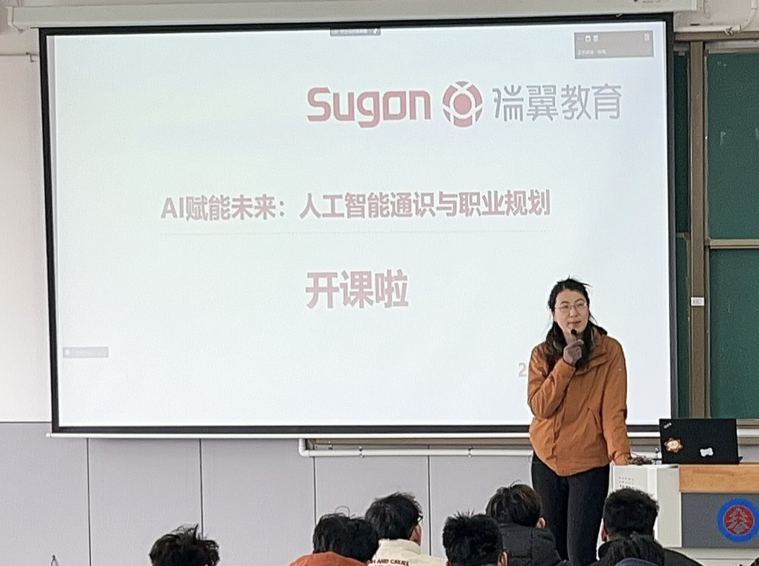 工学院《AI赋能未来：人工智能通识与职业规划》课程成功启航